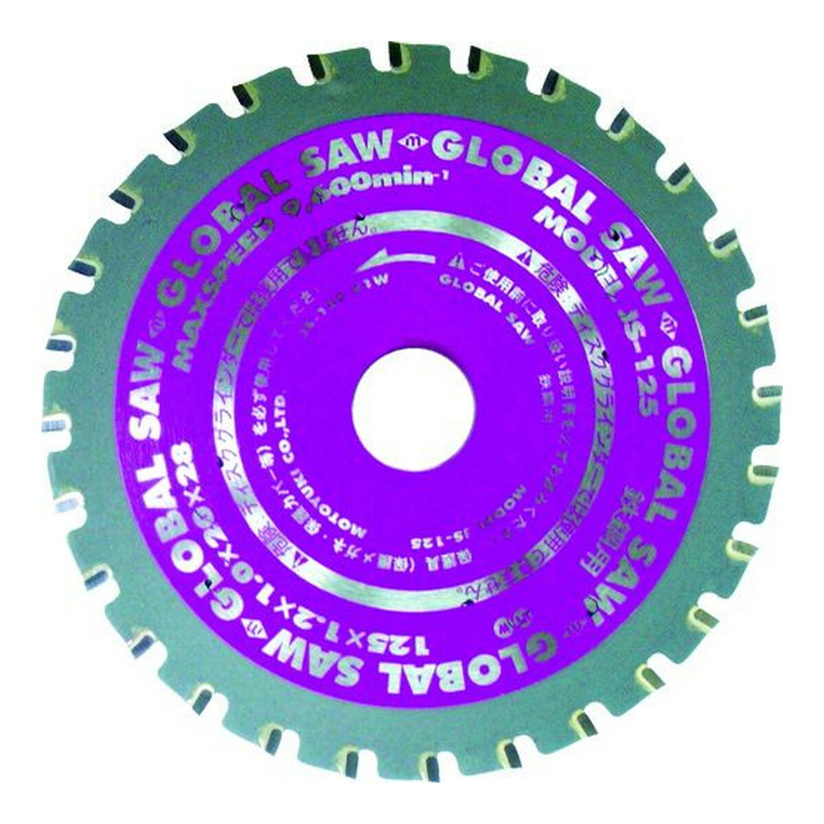 【配送おまかせ】モトユキ 充電マルノコ対応 鉄鋼用 JS125 グローバルソー 1個(4)