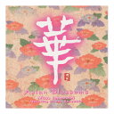 【×3個 配送おまかせ】日本香堂 コロムビアマーケティング PACIFIC MOON 華 Blossoms CHCB-10021 CD