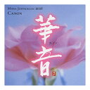 【×4個 配送おまかせ】日本香堂 コロムビア PACIFIC MOON 華音 CANON 53 CD