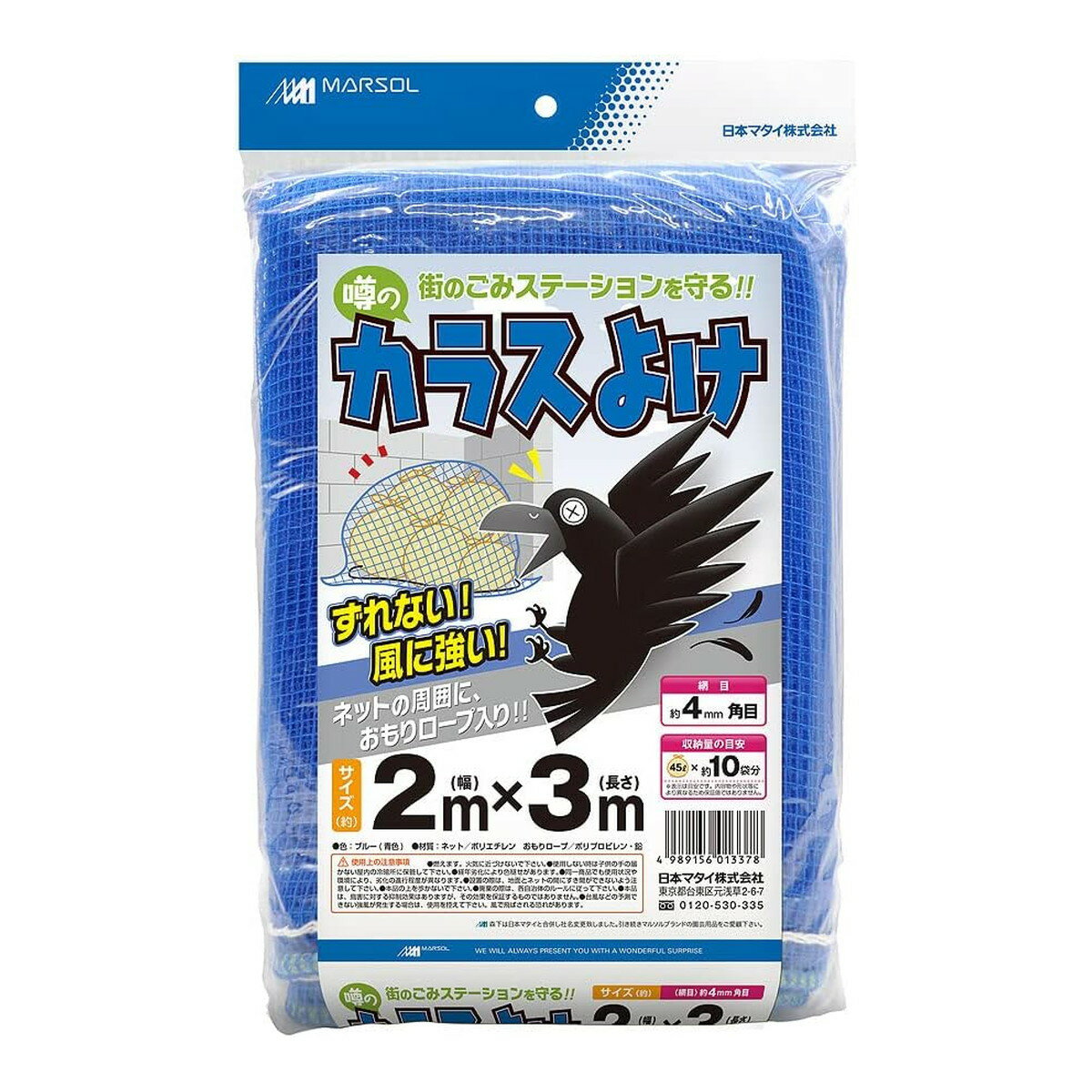 【送料込・まとめ買い×12個セット】日本マタイ 噂の カラスよけ 4mm目 2m×3m ブルー 周囲沿線ロープ入..