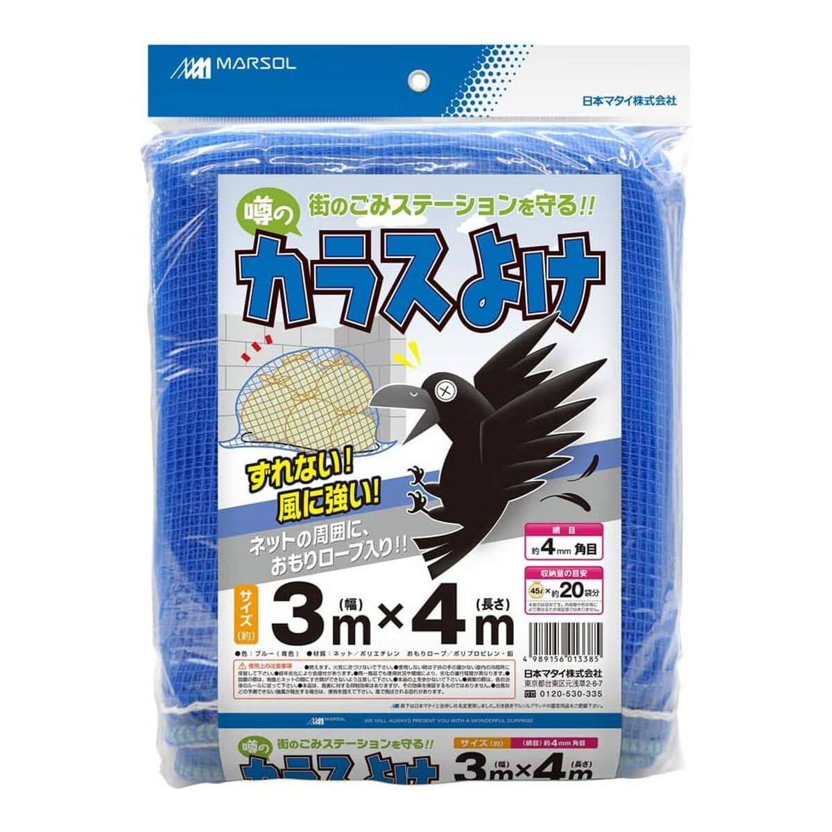 【送料込】日本マタイ 噂の カラスよけ 4mm目 3m×4m ブルー 周囲沿線ロープ入り 防鳥ネット カラスよけ..