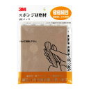 【配送おまかせ】スリーエム 3M スポンジ研磨材 極極細目 2枚パック 1個