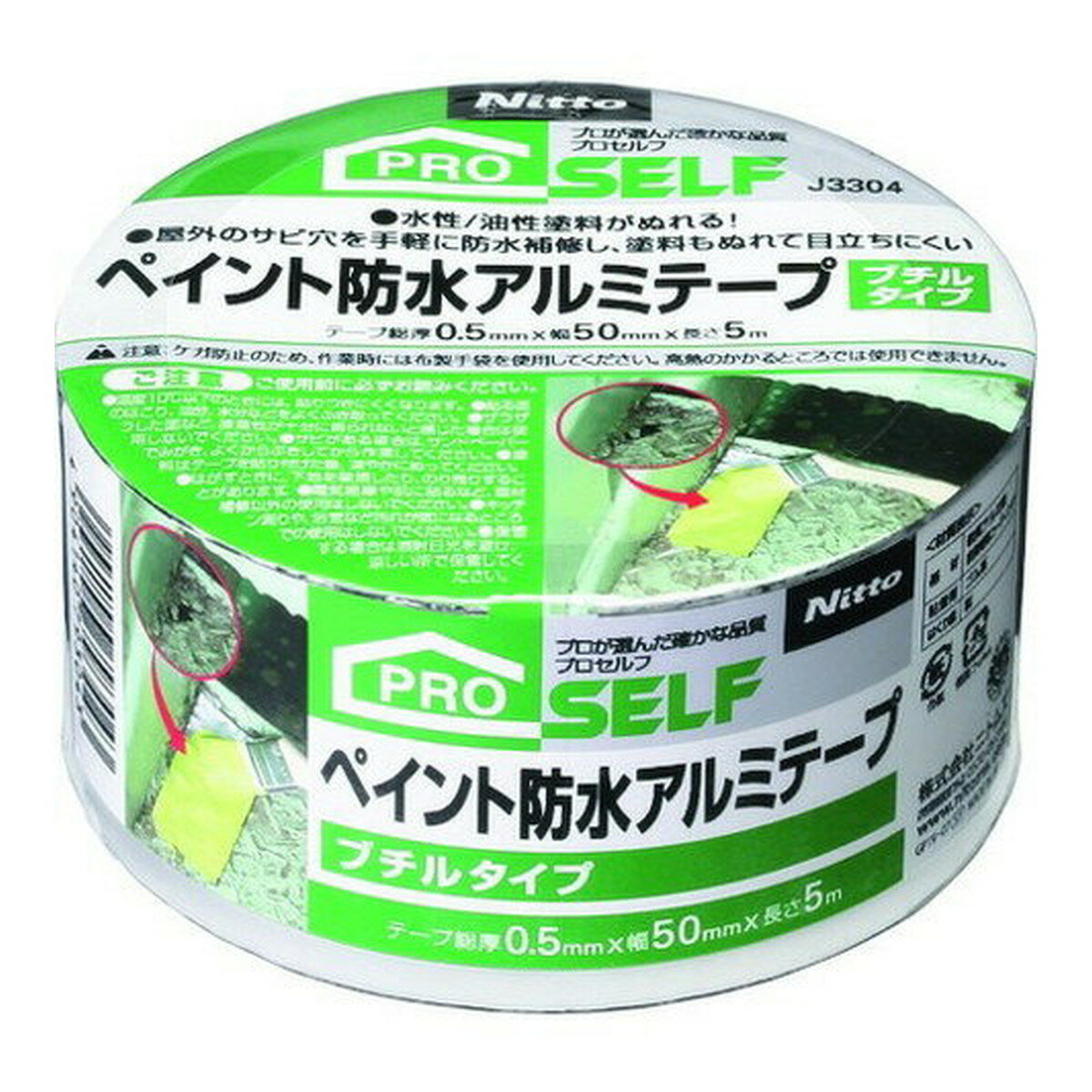 【送料込】ニトムズ ペイント防水アルミテープ ブチルタイプ 1個