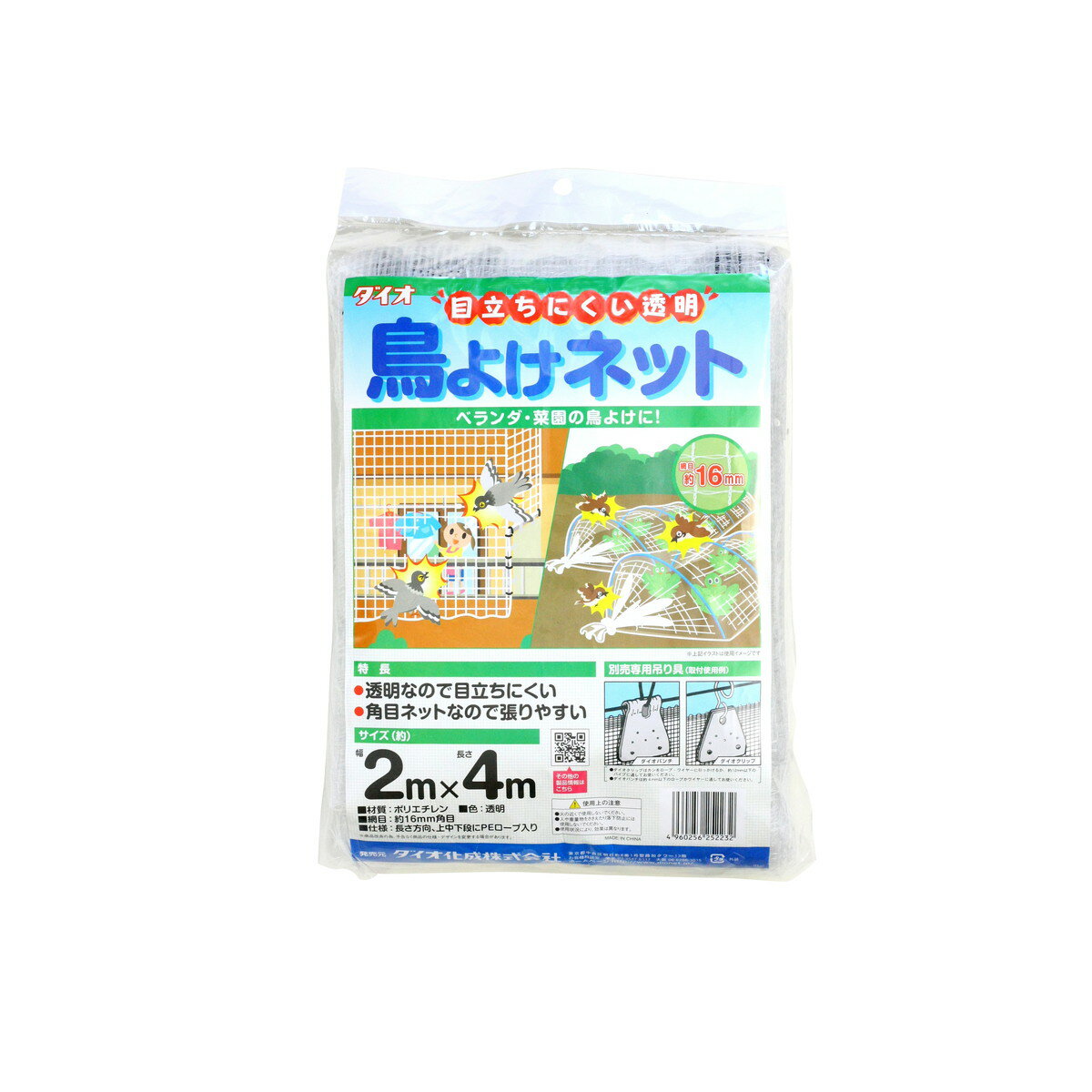 【送料込】ダイオ化成 目立ちにくい 透明 鳥よけネット 2m×4m 1個