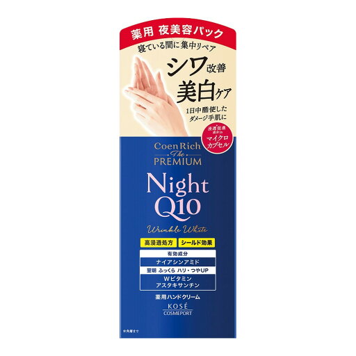 【送料込】コーセーコスメポート コエンリッチ ザ プレミアム 薬用 リンクルナイト ハンドクリーム 60g 1個 【送料込】コーセーコスメポート コエンリッチ ザ プレミアム 薬用 リンクルナイト ハンドクリーム 60g 1個