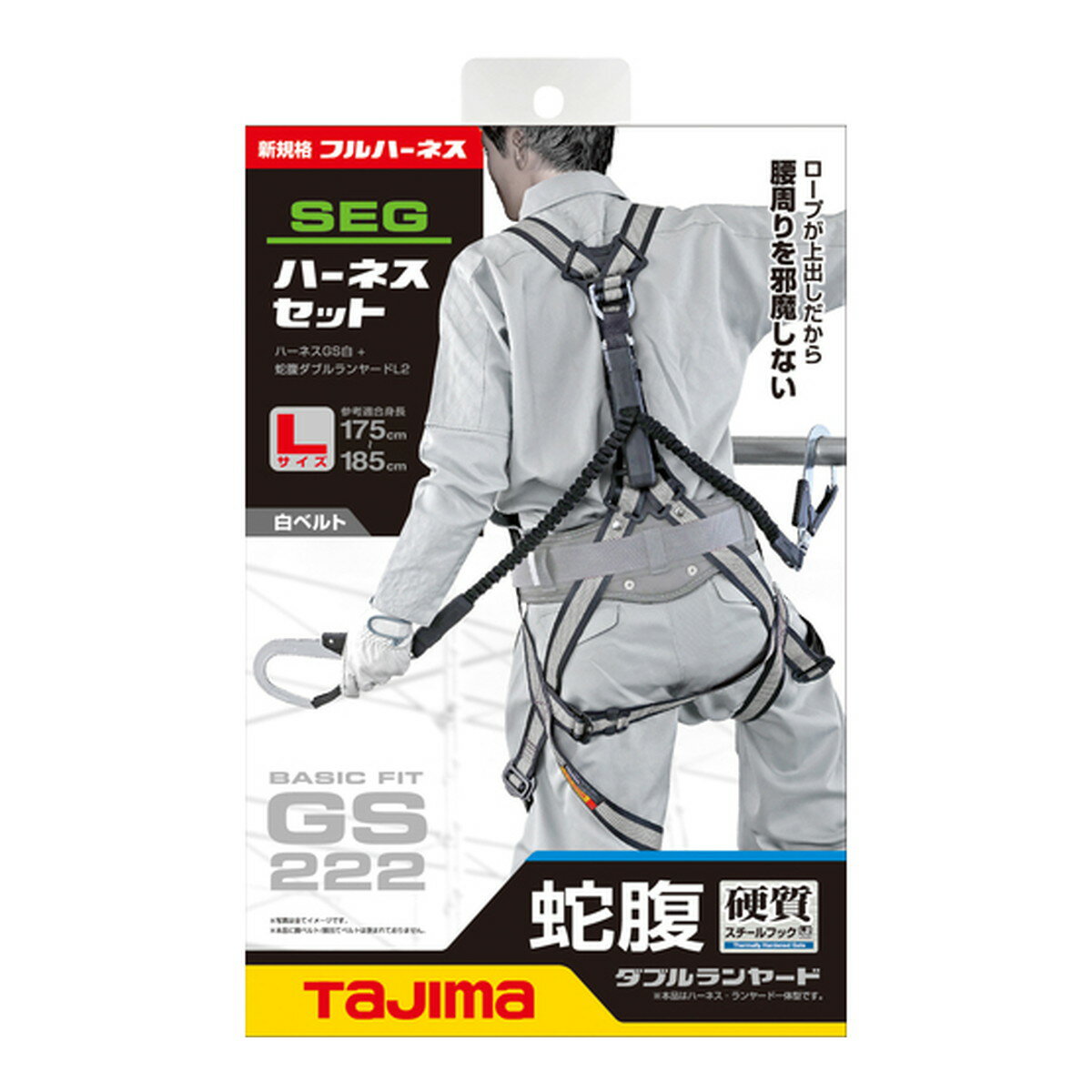 【送料込】TJMデザイン タジマ ハーネスセット GS222 蛇腹 ダブルランヤード L2 ライン白 Lサイズ 1個