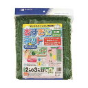 【送料込・まとめ買い×10個セット】日本マタイ おすきにネット 2m×3m グリーン