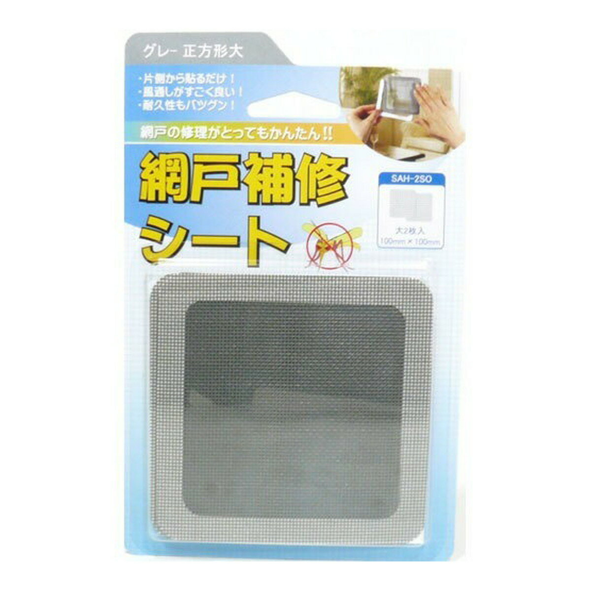 【送料込・まとめ買い×20個セット】岩谷マテリアル IWATANI 創進 網戸補修シート グレー正方形 大 SAH-2SO 2枚入