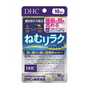 【配送おまかせ】DHC ねむりラク 10日分 30粒 1個(4)