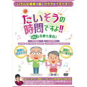 【×2個 配送おまかせ】ブラボーグループ たいそうの時間ですよ!! Vol.2 音楽七変化!