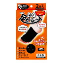 【×3個 配送おまかせ】ヨック 足がるくん ブラック 2枚入(4)