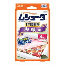 【×2個 配送おまかせ】エステー ムシューダ 1年間有効 和服用 3枚入