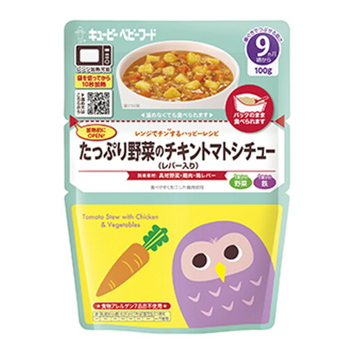 【×3個 配送おまかせ】キユーピー MA-93 レンジでチンするハッピーレシピ たっぷり野菜のチキントマトシチュー 100g ベビーフード 【×3個 配送おまかせ】キユーピー MA-93 レンジでチンするハッピーレシピ たっぷり野菜のチキントマトシチュー 100g ベビーフード