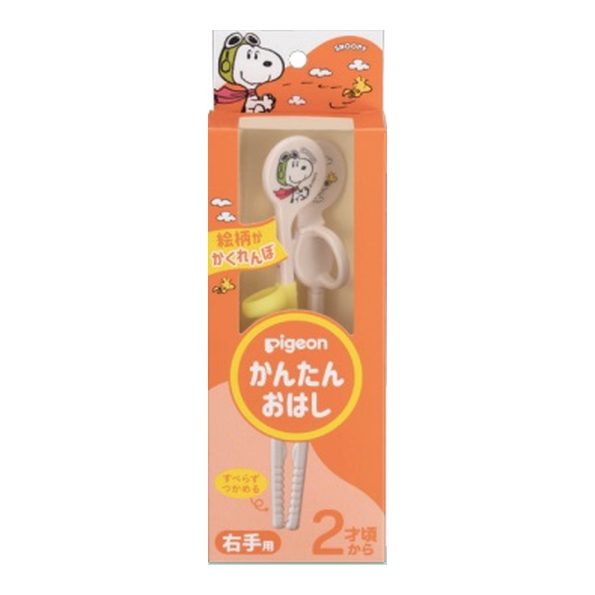 【配送おまかせ】ピジョン Pigeon かんたんおはし 右手用 フライング・エース&ウッドストック 2才頃から 1個