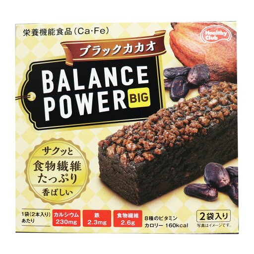 【×3個 配送おまかせ】ハマダコンフェクト バランスパワービッグ ブラックカカオ 2袋(4本入) 栄養機能食品 【×3個 配送おまかせ】ハマダコンフェクト バランスパワービッグ ブラックカカオ 2袋(4本入) 栄養機能食品