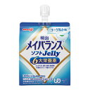 【×5個 配送おまかせ】明治 メイバランス ソフトJelly ヨーグルト味 125mL 栄養機能食品