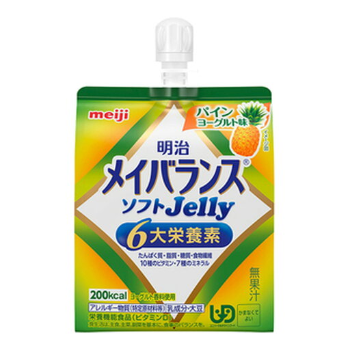 【×2個 配送おまかせ】明治 メイバランス ソフトJelly パインヨーグルト味 125mL 栄養機能食品 【×2個 配送おまかせ】明治 メイバランス ソフトJelly パインヨーグルト味 125mL 栄養機能食品
