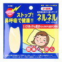 【×2個 配送おまかせ】三晴社 ネルネル 21回用 鼻呼吸を促す口閉じテープ