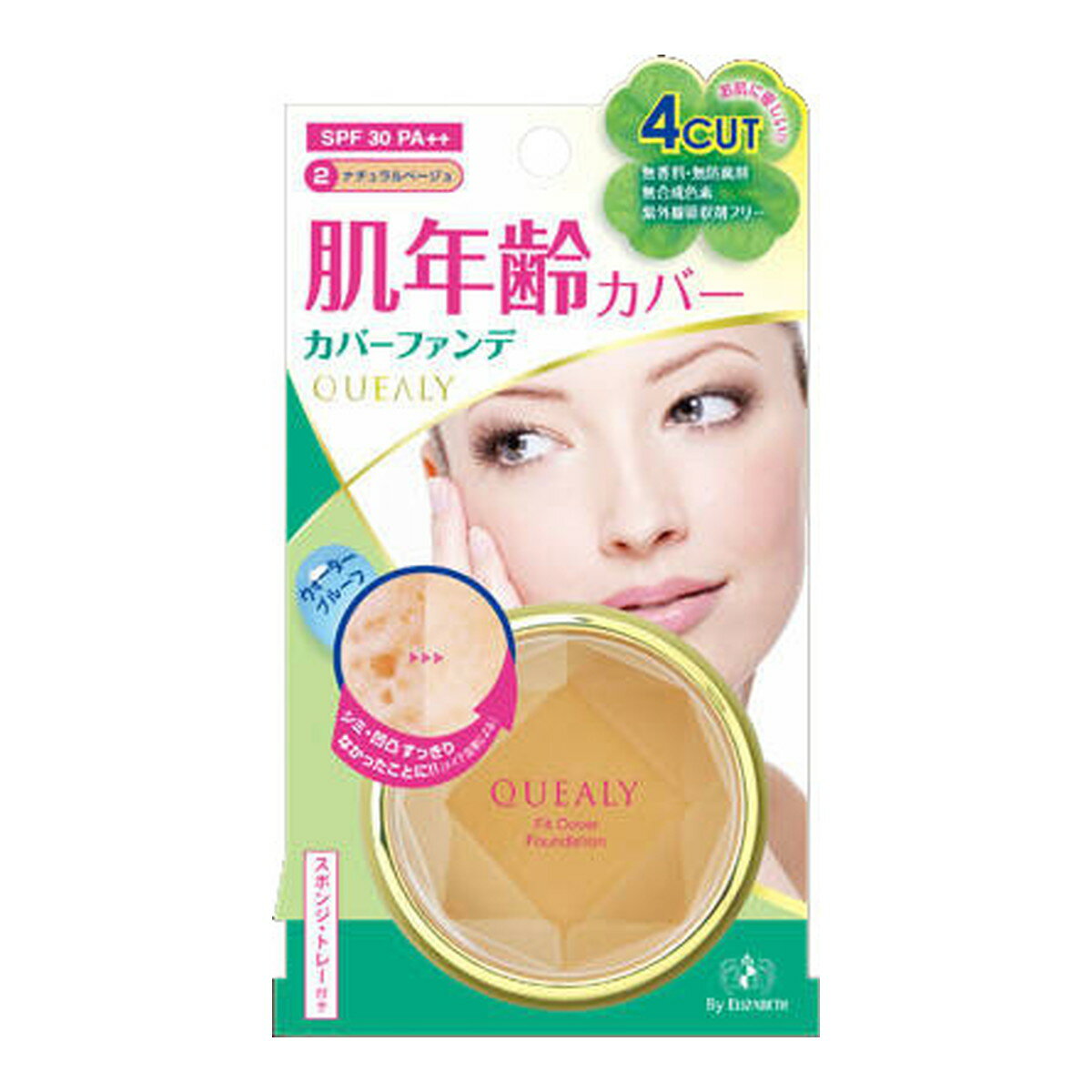 【×2個 配送おまかせ】エリザベス クエリー フィットカバーファンデーション 02 ナチュラルベージュ 11g