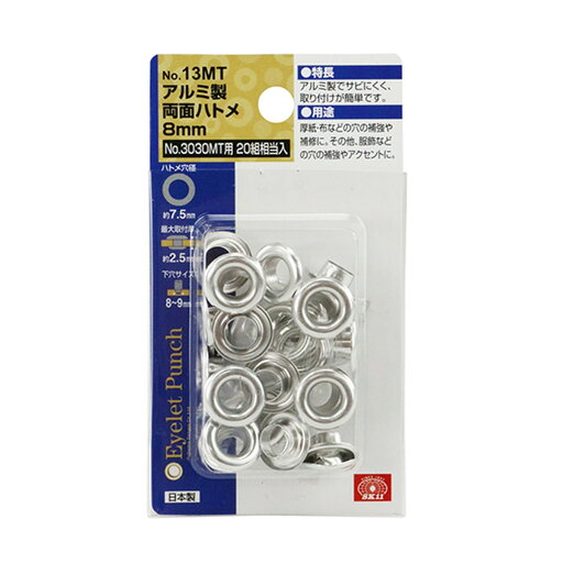 【×9個 配送おまかせ】藤原産業 SK11 両面 ハトメ玉 アルミ 8mm NO.13MT 20組 【×9個 配送おまかせ】藤原産業 SK11 両面 ハトメ玉 アルミ 8mm NO.13MT 20組