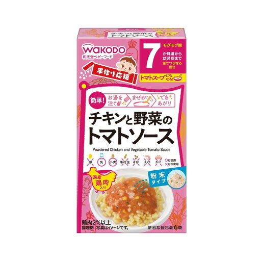 【×3個 配送おまかせ】アサヒグループ食品 和光堂 手作り応援 チキンと野菜のトマトソース 3.5g×6包 粉末タイプ 【×3個 配送おまかせ】アサヒグループ食品 和光堂 手作り応援 チキンと野菜のトマトソース 3.5g×6包 粉末タイプ