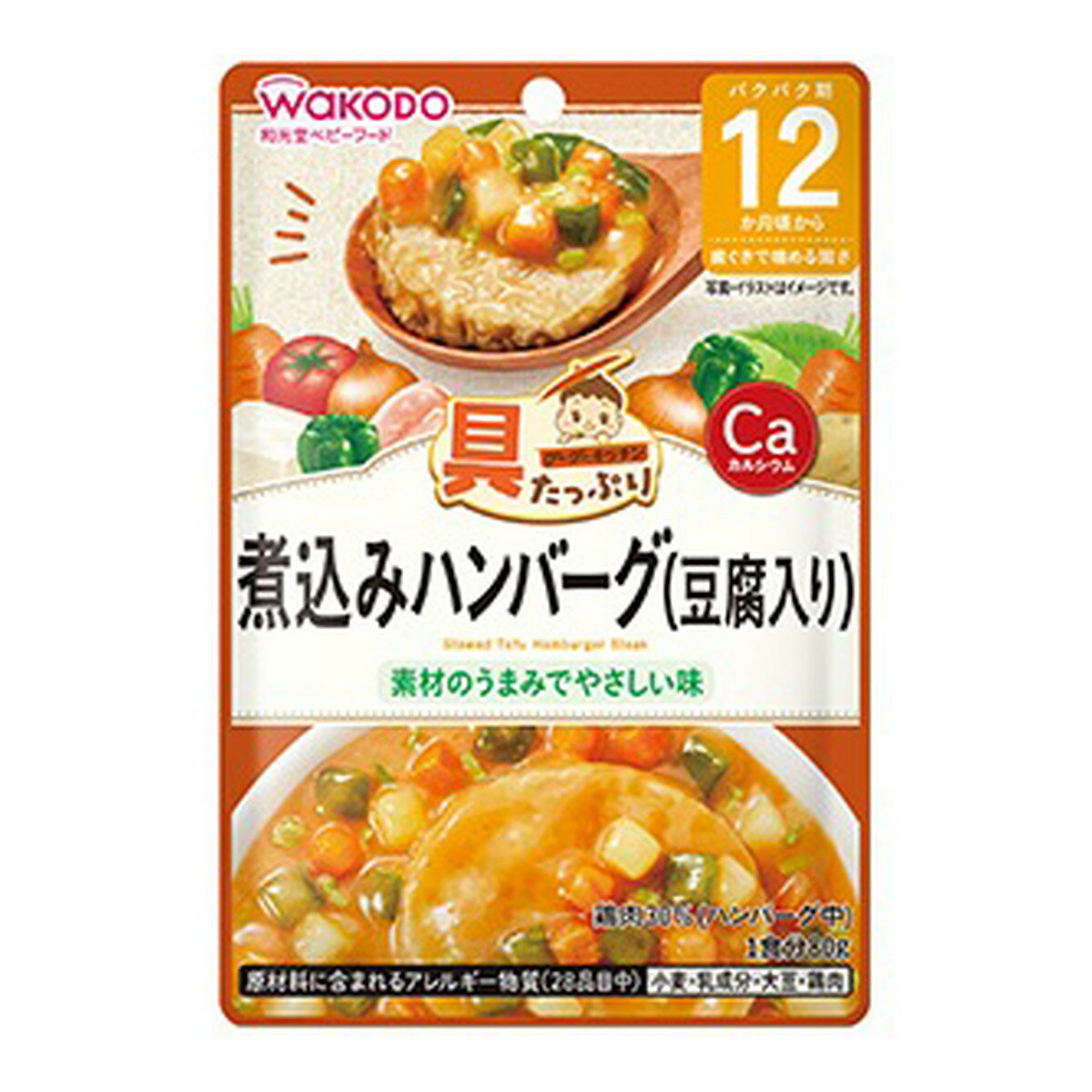 【×3個 配送おまかせ】アサヒグループ食品 和光堂 具たっぷり グーグーキッチン 煮込みハンバーグ (豆腐入り) 80g 12カ月頃から