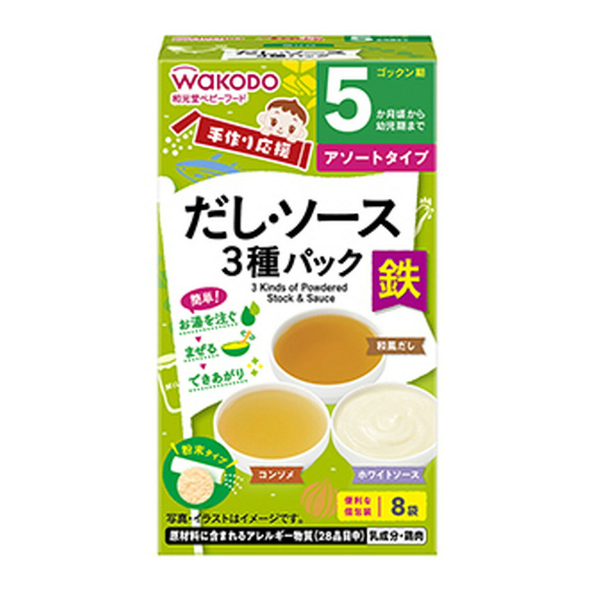 【配送おまかせ】アサヒグループ食品 和光堂 手作り応援 だし・ソース 3種パック 8袋 1個