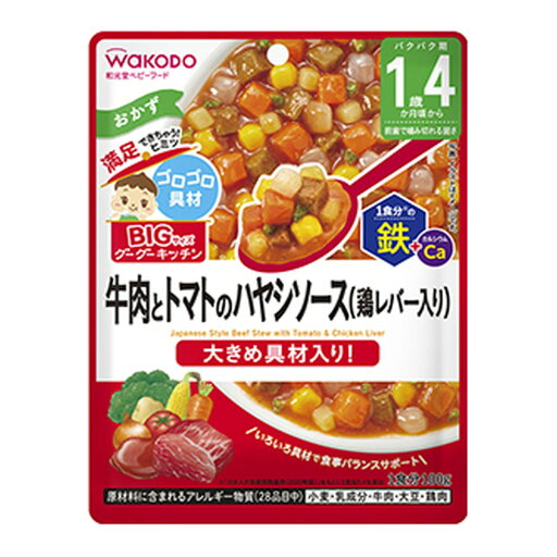 【配送おまかせ】アサヒグループ食品 和光堂 BIGサイズのグーグーキッチン 牛肉とトマトのハヤシソース 100g 1個 【配送おまかせ】アサヒグループ食品 和光堂 BIGサイズのグーグーキッチン 牛肉とトマトのハヤシソース 100g 1個