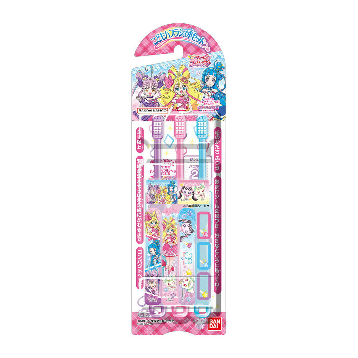 【送料込】バンダイ こどもハブラ