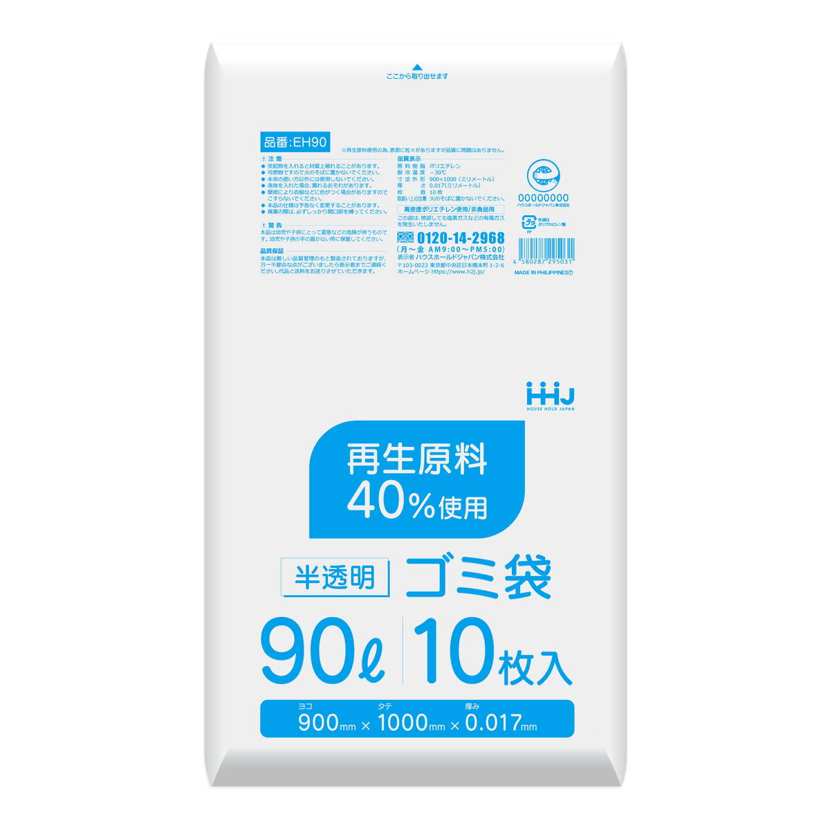 【送料込】ハウスホールドジャパン EH90 再生原料40%使用 ゴミ袋 90L 半透明 10枚入 1個