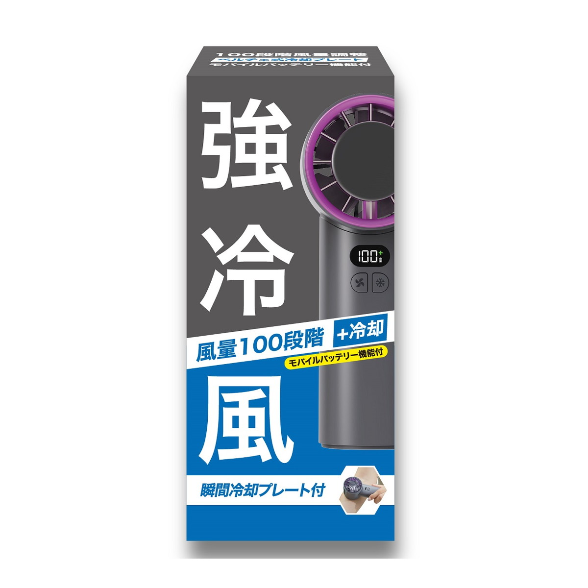 【送料込】錦尚金 NISHIKIN 100段階 ペルチェ式 ハンディファン 冷却プレート付き ハンディ扇風機 モバイルバッテリー機能付 1個