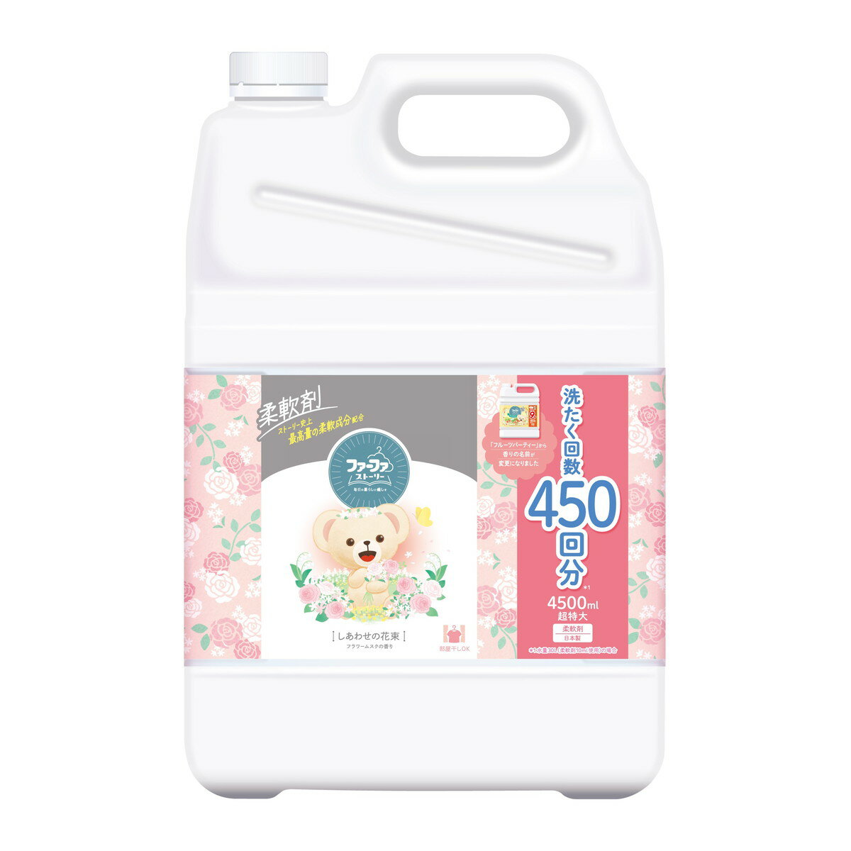【送料込】NSファーファ ファーファ ストーリー 柔軟剤 しあわせの花束 特大 4500mL 1個