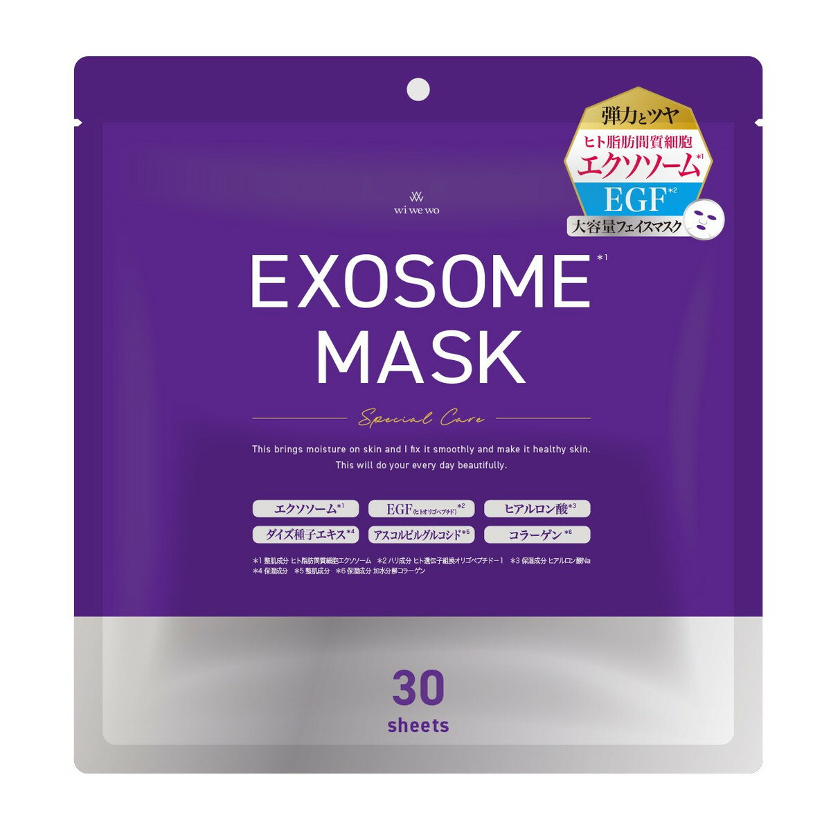【送料込】富士 EXOSOME エクソソーム フェイスマスク 30枚 1個