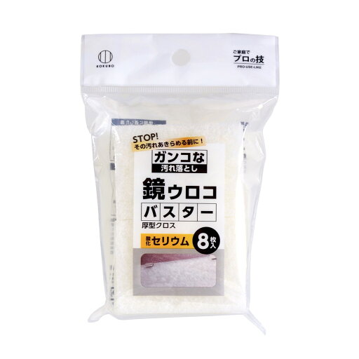 【×2個 配送おまかせ】小久保工業所 KOKUBO 酸化セリウム 厚型クロス 8枚入 鏡ウロコバスター 【×2個 配送おまかせ】小久保工業所 KOKUBO 酸化セリウム 厚型クロス 8枚入 鏡ウロコバスター