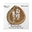【送料込】UYEKI ウエキ 美香柑 白檀の生せっけん 固形タイプ お試し用 23g 洗顔石鹸 1個