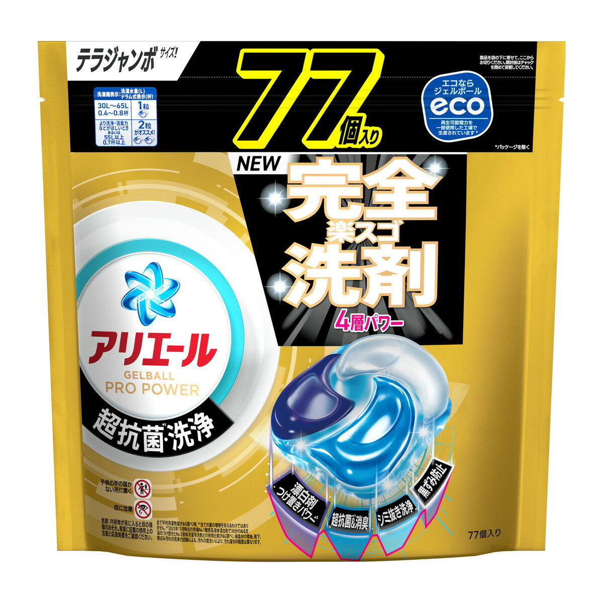 【今月のオススメ品】P&G アリエール ジェルボールプロパワー 詰替え テラジャンボサイズ 77個入 洗濯用洗剤
