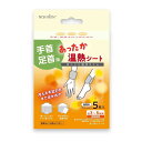 【送料込・まとめ買い×48個セット】NISHIKIN ニシキン あったか温熱シート 手首 足首用 5枚入 使い捨てカイロ