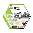 【送料込・まとめ買い×50個セット】藤原産業 SK11 ZOID チップソー ZOID-01-16545 木工用