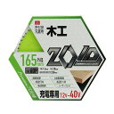 【送料込・まとめ買い×50個セット】藤原産業 SK11 ZOID チップソー ZOID-01-16560 木工用