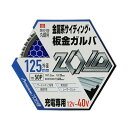 【送料込・まとめ買い×50個セット】藤原産業 SK11 ZOID チップソー ZOID-02-12550 金属系サイディング