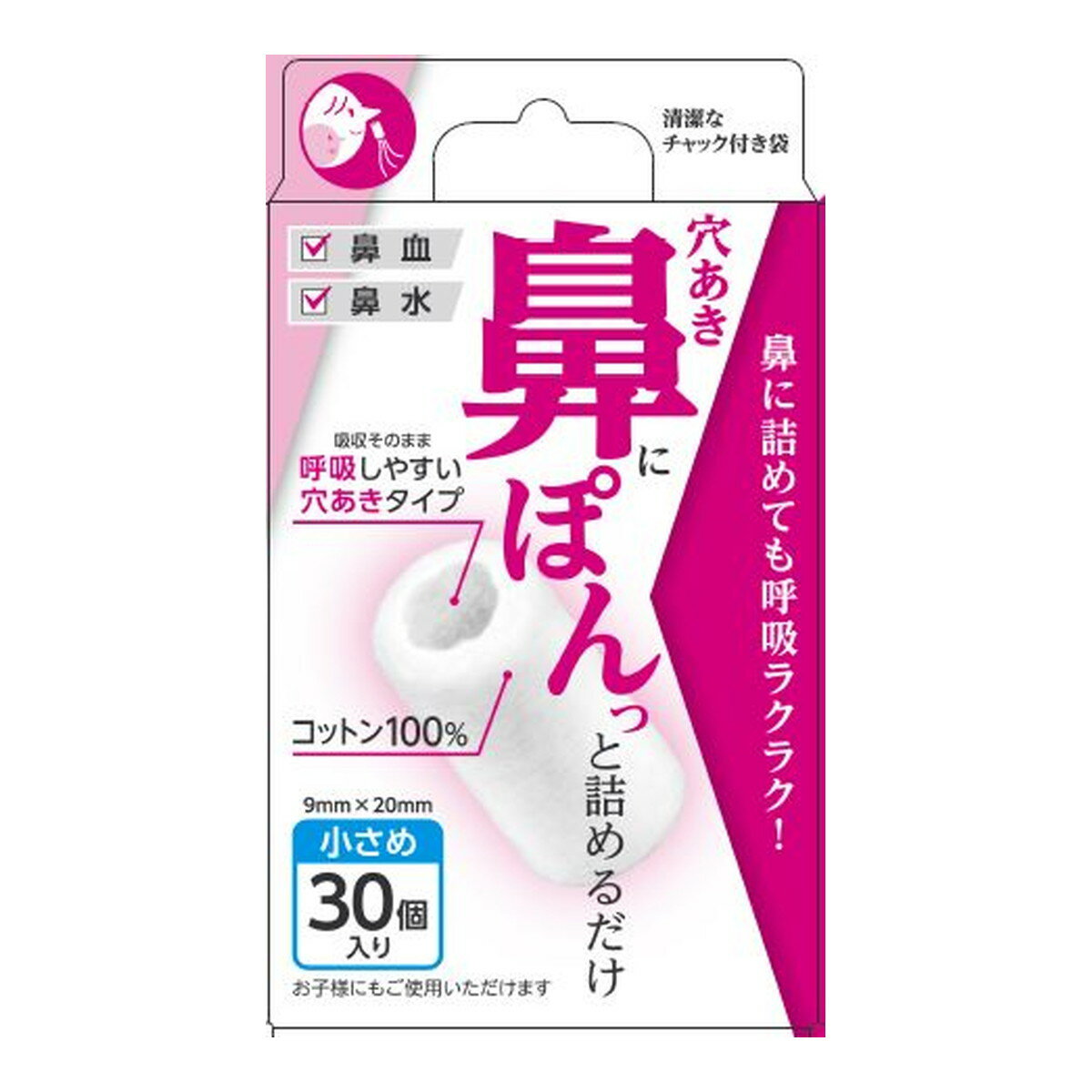 【×2個 配送おまかせ】阿蘇製薬 穴あき 鼻ぽん 小さめ 30個入り