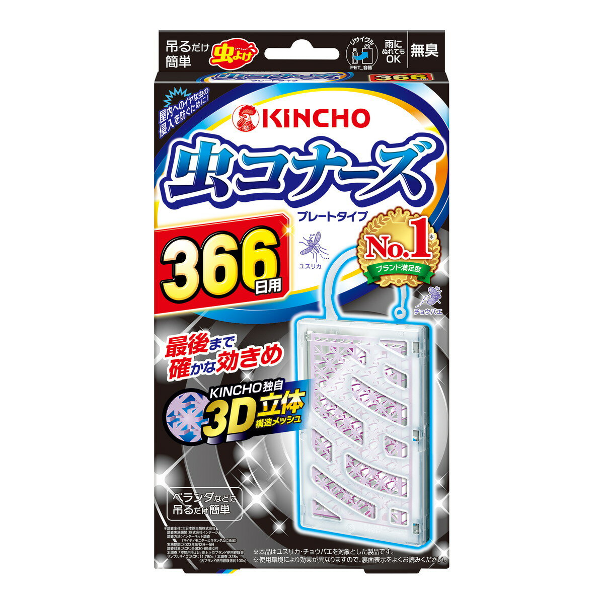 【送料込】大日本除虫菊 金鳥 キンチョー 虫コナーズ プレートタイプ 366日用 無臭 1個