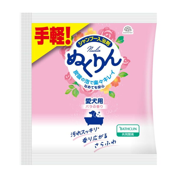日用品&生活雑貨の店「カットコ」の【×3個 配送おまかせ】アース・ペット 愛犬用 炭酸入浴剤 ぬくりん バラの香り 分包 30g シャンプー入浴剤|詳細画像