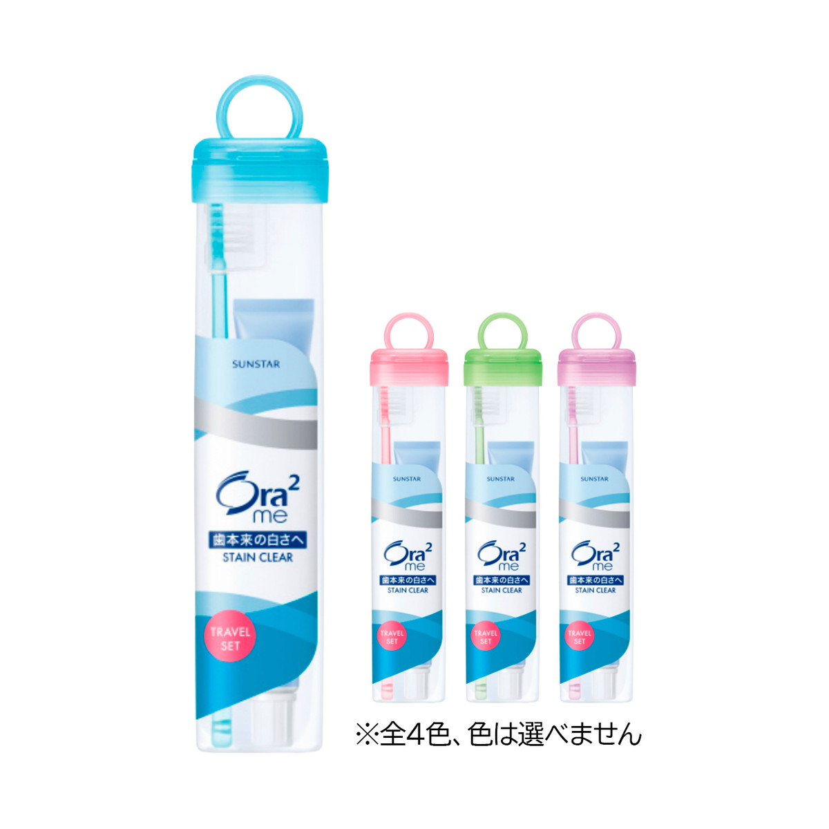 【×3個 配送おまかせ】サンスター オーラツーミー トラベルセット ソフトケースタイプ 1個 ※色は選べません 医薬部外品