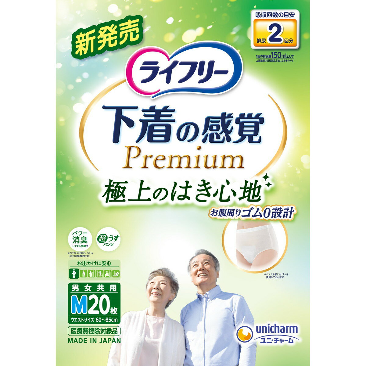 【送料込・まとめ買い×3個セット】ユニ・チャーム ライフリー 下着の感覚 プレミアム 2回分 男女共用 M..