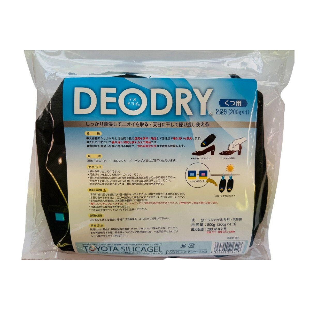 【送料込】豊田化工 デオドライ くつ用 乾燥剤 2足分 1個(3)