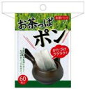 【送料込】コットン・ラボ お茶っぱポン 60枚入 1個(3)
