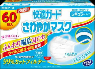 【今月のオススメ品】白元アース 快適ガード さわやかマスク レギュラーサイズ 大容量 60枚入 【tr_119】