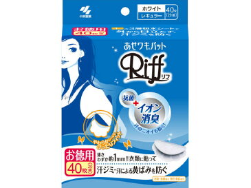【送料込】 小林製薬 あせワキパット リフ ホワイト お徳用 40枚入 1個 【ワキ汗・汗ワキパット】