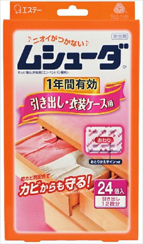 【送料込】エステー ムシューダ 1年間有効 防虫剤 引き出し・衣装ケース用 24個入 1個